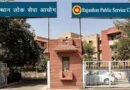 आरपीएससी ने जारी की पीआरओ परीक्षा की उत्तर कुंजी, अभ्यर्थी 28 से 30 मई तक दर्ज करा सकेंगे आपत्ति