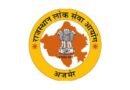 प्राध्यापक एवं कोच (माध्यमिक शिक्षा विभाग) परीक्षा-2024, परीक्षा दिनांक से 3 दिवस पूर्व अपलोड किए जाएंगे प्रवेश-पत्र