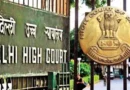 बदला लेने का हथियार बन गई है धारा 498ए… दहेज उत्पीड़न के मामले पर दिल्ली हाई कोर्ट की अहम टिप्पणी