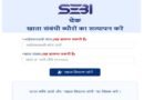 सावधान निवेशक SEBI Check के बिना न करें कोई भी भुगतान: राजस्थान पुलिस की विशेष एडवाइजरी
