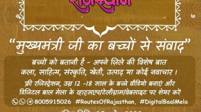 जिले के बच्चों के लिए बड़ा अवसर, अपने जिले की पहचान बनाएं