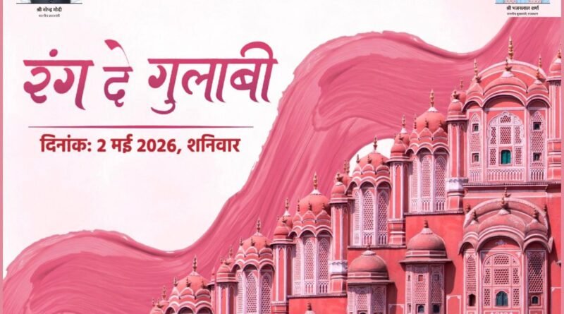 2 मई को होगा “रंग दे गुलाबी” अभियान,एक ही दिन में शहर की 500 दीवारें रंगने का होगा प्रयास