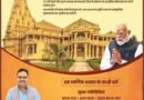 ‘सोमनाथ स्वाभिमान पर्व’ पीएम मोदी की उपस्थिति में सोमनाथ से आज होगा मुख्य कार्यक्रम