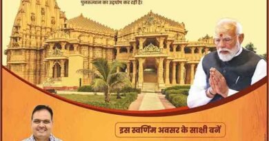 ‘सोमनाथ स्वाभिमान पर्व’ पीएम मोदी की उपस्थिति में सोमनाथ से आज होगा मुख्य कार्यक्रम
