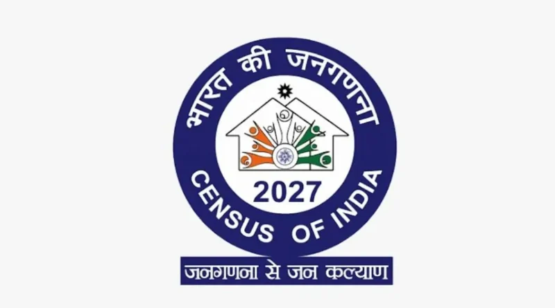 जनगणना-2027 का प्रथम चरण आज से 14 जून तक, घर-घर पहुंचेंगे प्रगणक