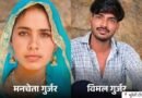 ट्रेन की चपेट में आने से युवक युवती की मौत, प्रेम प्रसंग का बताया जा रहा मामला