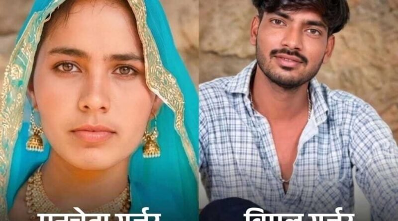 ट्रेन की चपेट में आने से युवक युवती की मौत, प्रेम प्रसंग का बताया जा रहा मामला