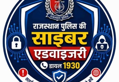 नगर निकाय चुनाव में साइबर ठगों से सावधान रहें, राजस्थान पुलिस ने जारी की एडवाइजरी