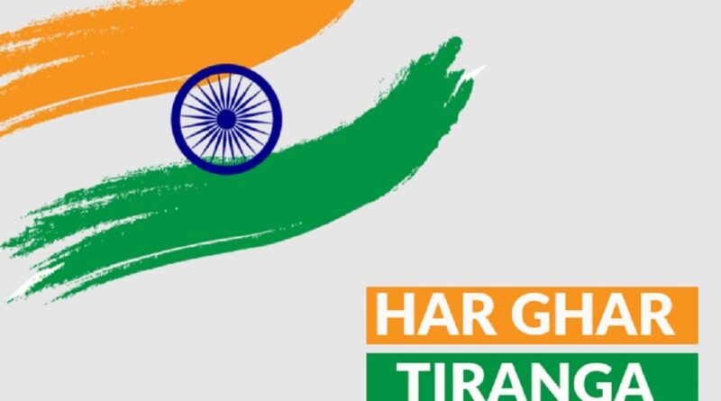 9 अगस्त से शुरू होगा ‘हर घर तिरंगा’ अभियान