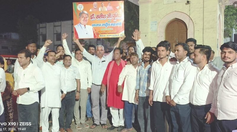 डॉ. सतीश पूनिया को भाजपा का राष्ट्रीय महामंत्री बनाए जाने पर जश्न