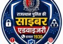 व्हाट्सएप पर नया फर्जीवाड़ा: फर्जी क्यूआर कोड से हो रहा अकाउंट हैक, राजस्थान पुलिस ने जारी की एडवाइजरी