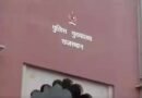 प्रतापनगर थाने का एएसआई दस हजार रिश्वत लेते ट्रेप