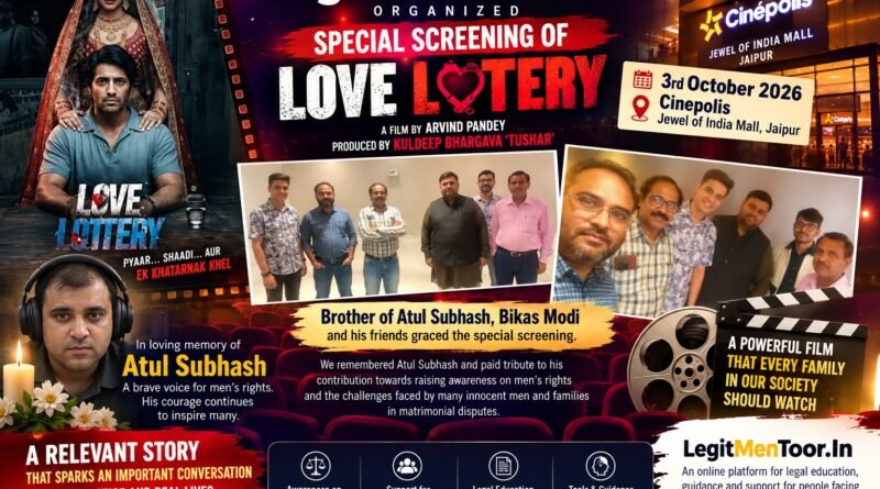 जयपुर में ‘लव लॉटरी’ की विशेष स्क्रीनिंग: अतुल सुभाष को श्रद्धांजलि, पुरुषों के दर्द और समान न्याय की उठी आवाज